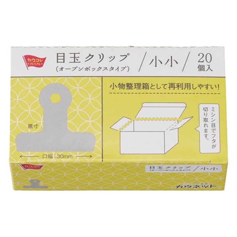 カウネット 目玉クリップ(オープンボックス)30mm20個入 42686309 1箱(ご注文単位1箱)【直送品】