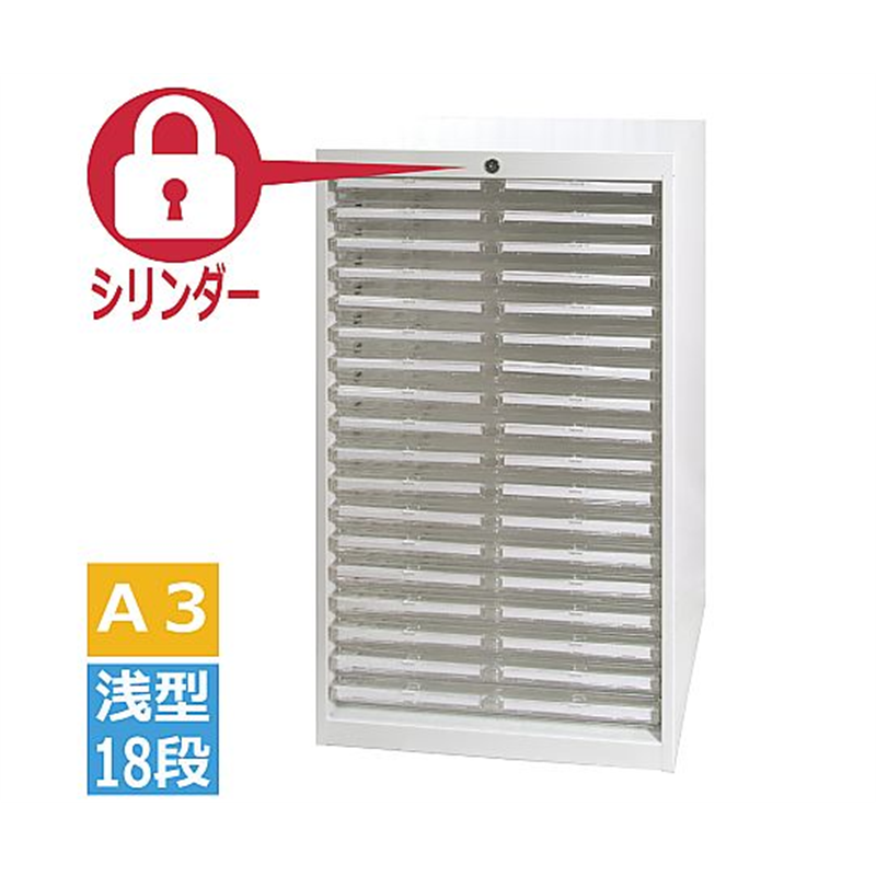 宮成製作所 オールロックキャビネット書類用 シリンダー錠 A3浅型18段 A3P-118HC 1台(ご注文単位1台)【直送品】