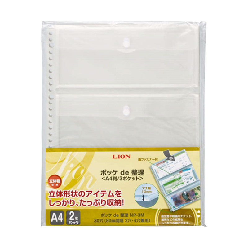 ライオン事務器 ポッケde整理 Just Motto シリーズ NP-3M 1冊(ご注文単位1冊)【直送品】