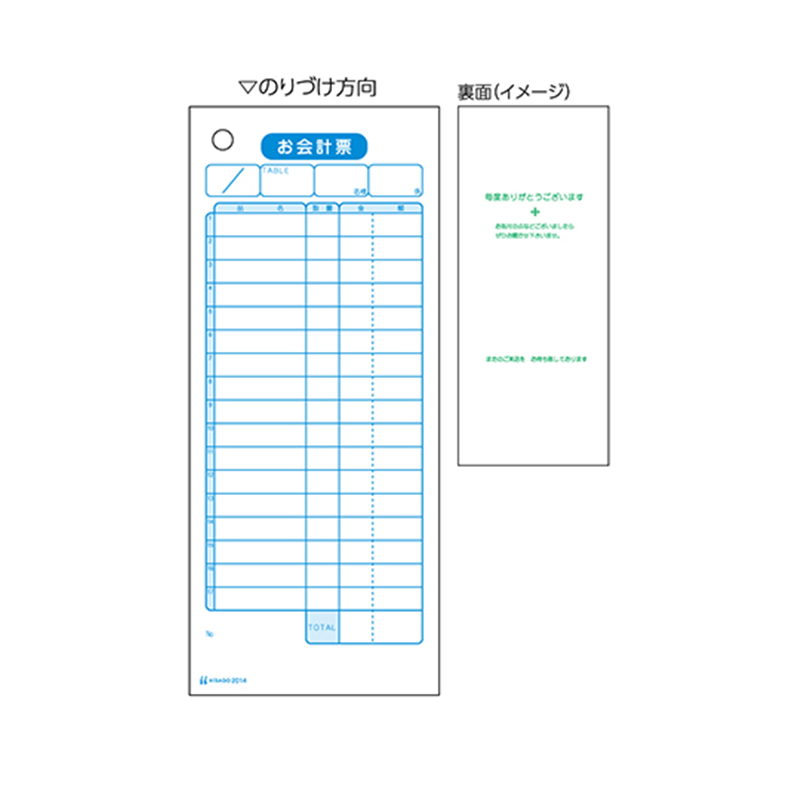 ヒサゴ お会計票 多数行 1セット(500枚入) 2014 1セット(ご注文単位1セット)【直送品】
