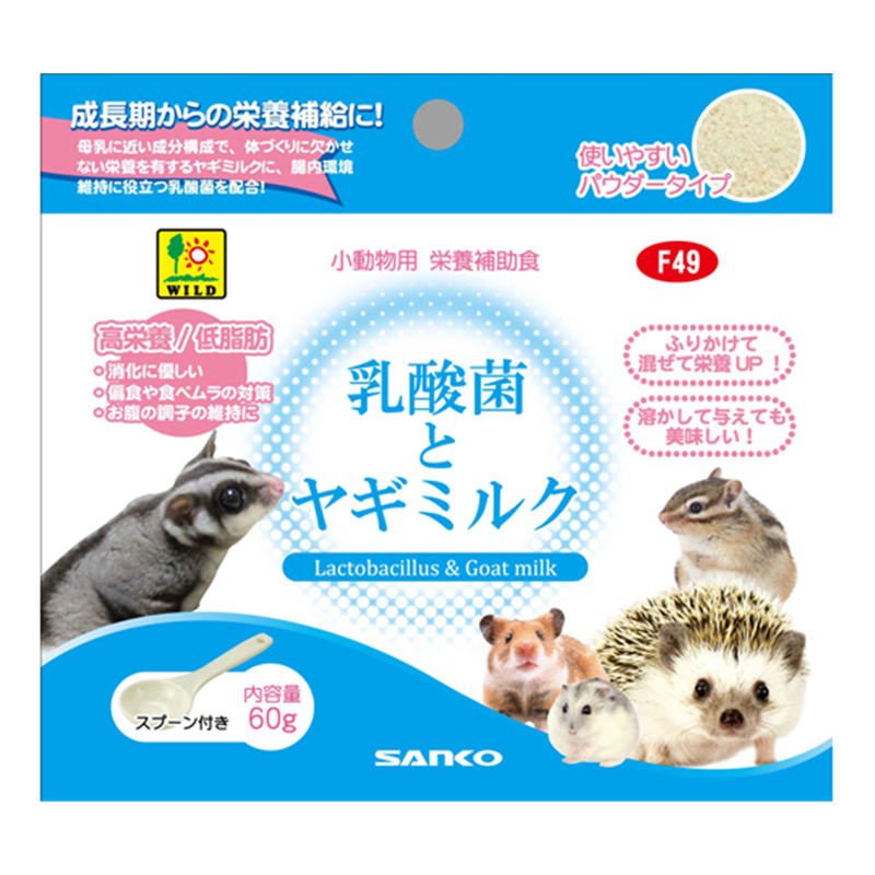 三晃商会 乳酸菌とヤギミルク 60g F49 1パック（ご注文単位1パック）【直送品】