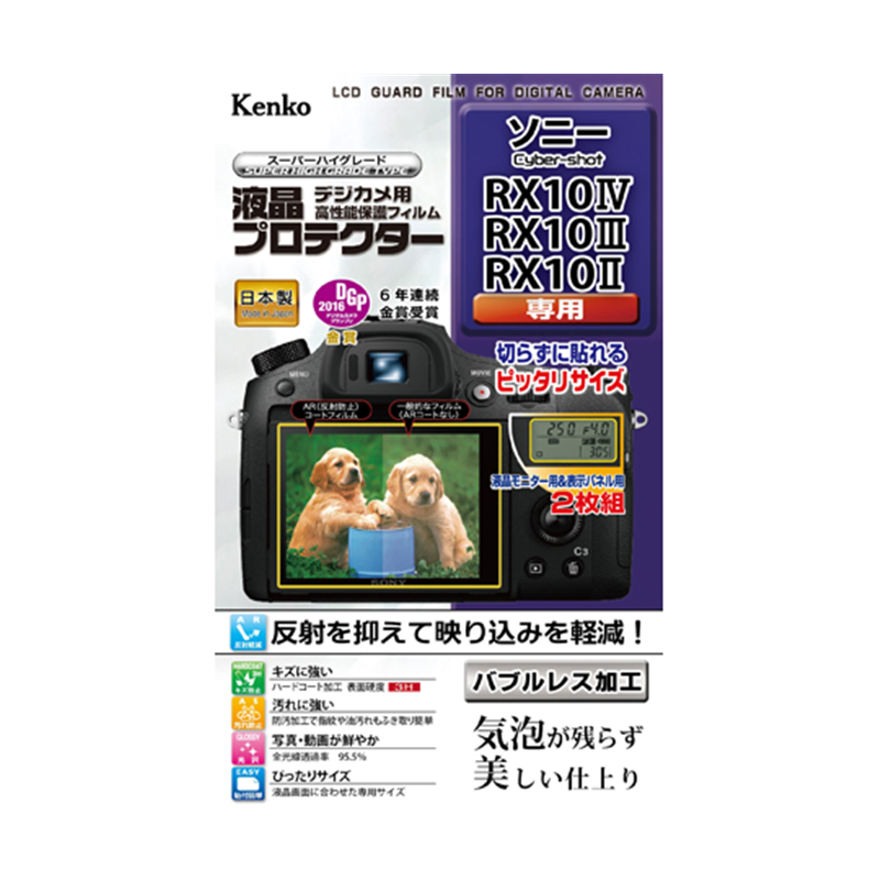 ケンコー・トキナー 液晶保護フィルム ソニー サイバーショット RX10IV/RX10III/RX10II用 KLP-SCSRX10M4 1個（ご注文単位1個）【直送品】