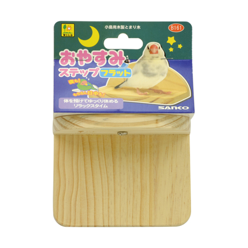 三晃商会 おやすみステップ フラット B161 1個（ご注文単位1個）【直送品】