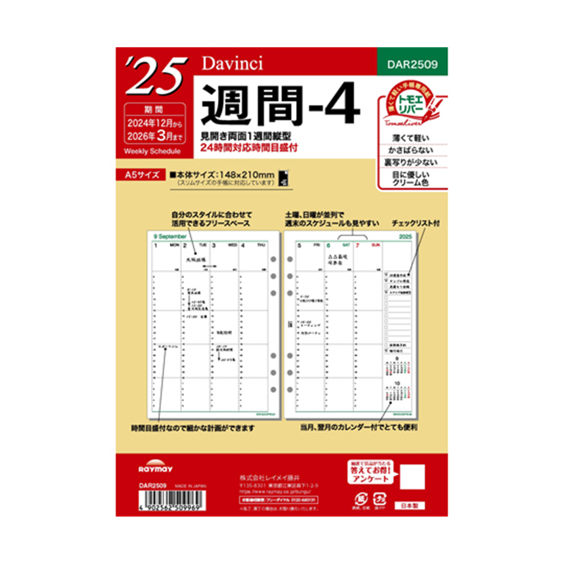レイメイ藤井 25 ダ・ヴィンチ 日付入りリフィル A5週間-4 DAR2509 1冊(ご注文単位1冊)【直送品】