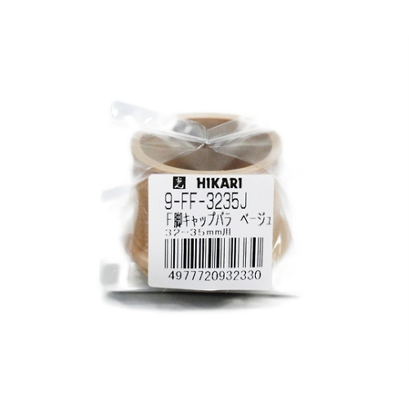 光 フェルト付脚キャップバラ 32~35ミリ ベージュ 10個入 9-FF-3235J 1パック(ご注文単位1パック)【直送品】