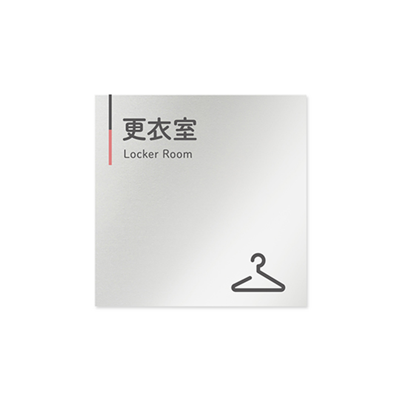 フジタ 室名札 アルミ板150角 会社向け グレーピンク 更衣室 AL-1515 OB-NT1-0107 1枚(ご注文単位1枚)【直送品】