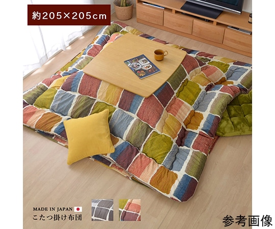 アズワン こたつ布団 正方形 おしゃれ 掛け単品 マルチ 約205×205cm 1160720300103 1個(ご注文単位1個)【直送品】