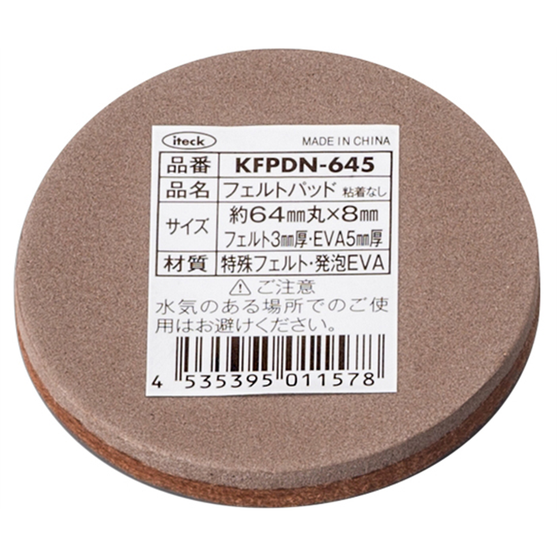 光 フェルトパッド 64mm丸×8mm 5枚入 KFPDN-645 1袋（ご注文単位1袋）【直送品】