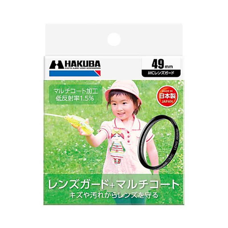 ハクバ写真産業 MCレンズガードフィルター 49mm CF-LG49 1個（ご注文単位1個）【直送品】