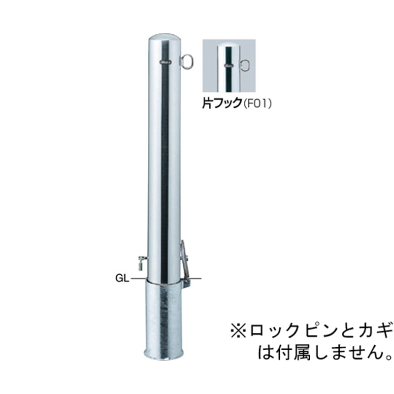サンポール ピラー 車止め ステンレス 片フック 差込式カギ付 φ114.3 交換用本体 PA-114SK-F01 1本(ご注文単位1本)【直送品】
