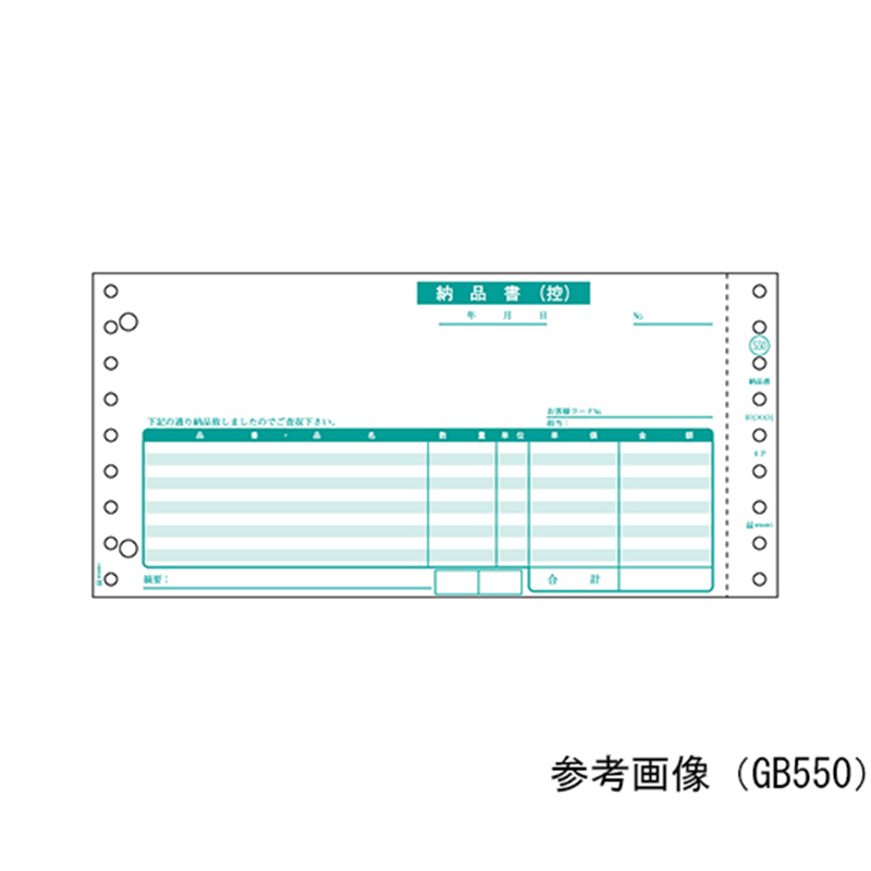 ヒサゴ 納品書(請求) 3P 1セット(250枚入) GB550-3S 1セット(ご注文単位1セット)【直送品】