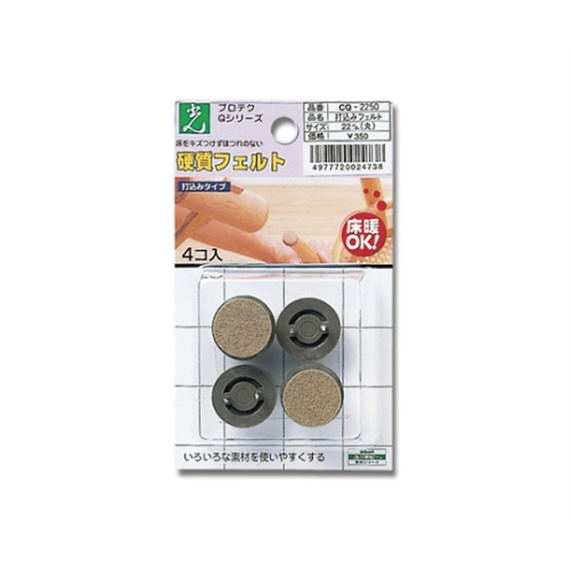 光 打込フェルト ブラウン 22mm丸 4個入 CQ2250 1パック(ご注文単位1パック)【直送品】