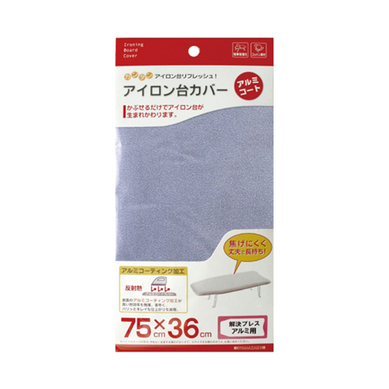 山崎実業 カバー 解決プレス用アルミコート(75×36cm) 4602 1個（ご注文単位1個）【直送品】