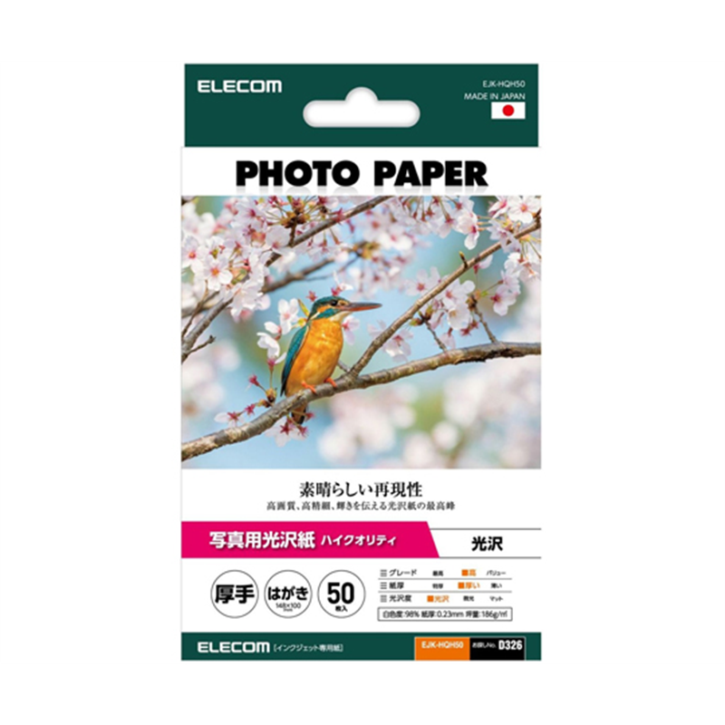 エレコム 写真用光沢紙 ハイクオリティ 厚手 ハガキ 50枚 EJK-HQH50 1箱(ご注文単位1箱)【直送品】