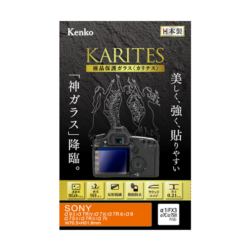 ケンコー・トキナー 液晶保護ガラス カリテス ソニー FX30/FX3/α1/α7C/α7SⅢ用 KKG-SA7M2 1個（ご注文単位1個）【直送品】