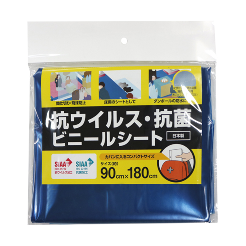明和グラビア 抗ウィルス・抗菌シート 90cm×180cm VSB-9018 1枚(ご注文単位1枚)【直送品】