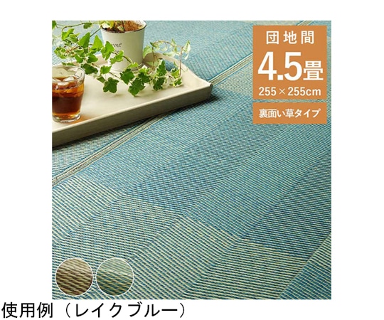 イケヒコ・コーポレーション い草ラグ 花ござ カーペット 格子 抗菌防臭消臭 夏快適さらさら 団地間4.5畳 レイクブルー 1031280041902 1枚（ご注文単位1枚）【直送品】