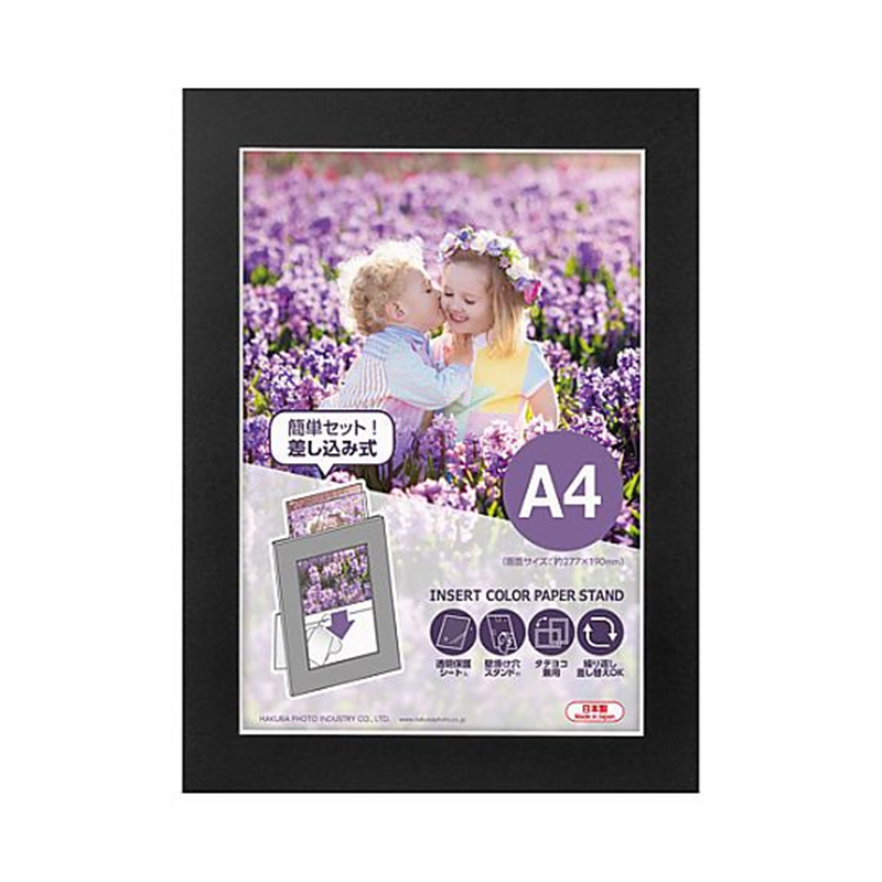 ハクバ写真産業 インサートカラーペーパースタンドA4 ブラック MICPS-A4BK 1個(ご注文単位1個)【直送品】
