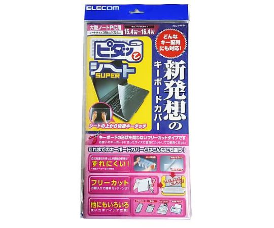 エスコ 390x270mm フリーカットキーボードカバー(大型ノートPC用) EA764AB-34 1枚(ご注文単位1枚)【直送品】