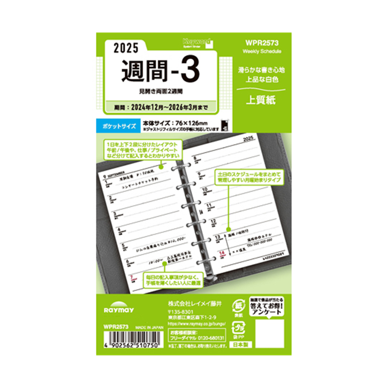 レイメイ藤井 25キーワード日付入りリフィル ポケット週間-3 WPR2573 1冊(ご注文単位1冊)【直送品】
