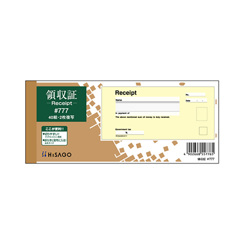ヒサゴ 領収証(RECEIPT)1冊(40組入) #777 1冊(ご注文単位1冊)【直送品】