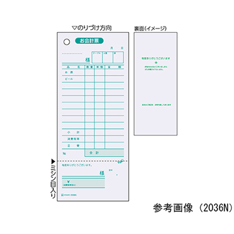 ヒサゴ お会計票 領収証付 1セット(500枚入) 2036 1セット(ご注文単位1セット)【直送品】