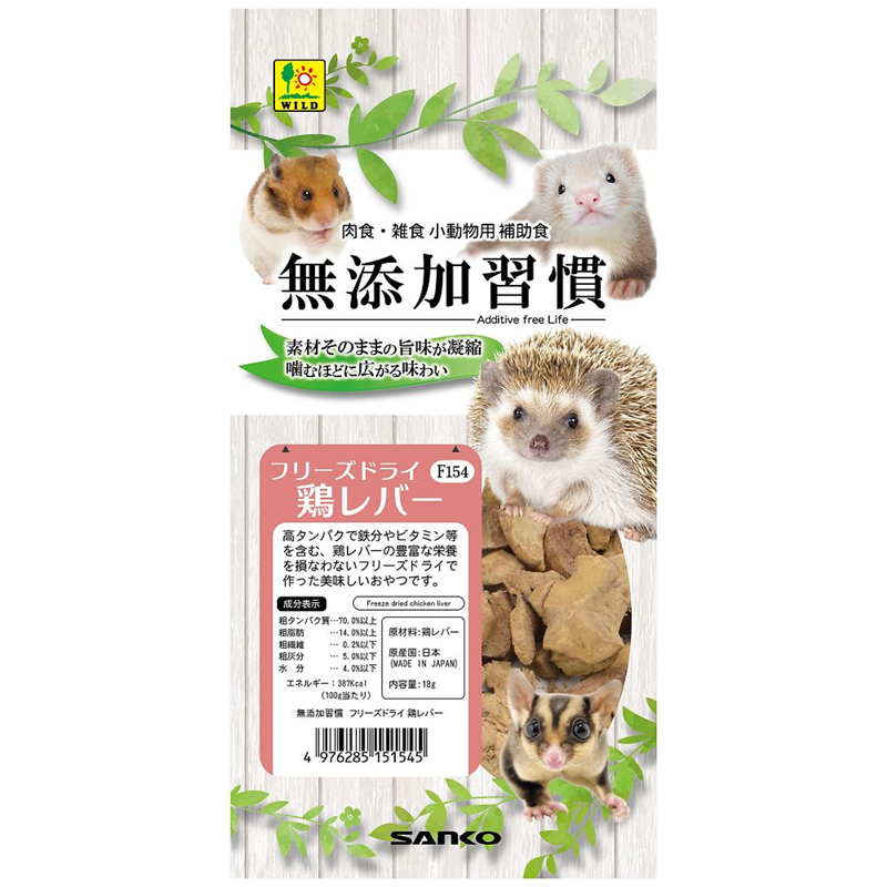 三晃商会 無添加習慣 フリーズドライ 鶏レバー 18g F154 1袋（ご注文単位1袋）【直送品】