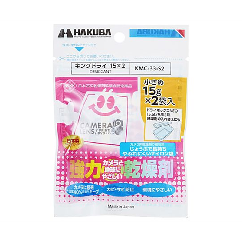 ハクバ写真産業 キングドライ 2袋入 KMC-33-S2 1パック（ご注文単位1パック）【直送品】