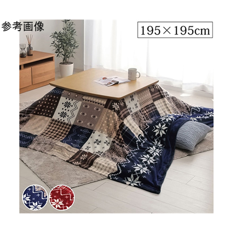アズワン こたつ布団 上掛け カバー正方形 撥水 ノルディック柄 レッド 約195×195cm 1171400248050 1個(ご注文単位1個)【直送品】