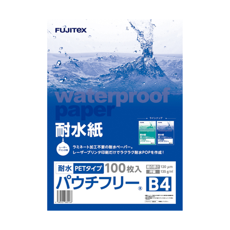 フジテックス 耐水紙パウチフリー PETタイプ【C】120μ B4 100枚入 1297032161 1箱(ご注文単位1箱)【直送品】
