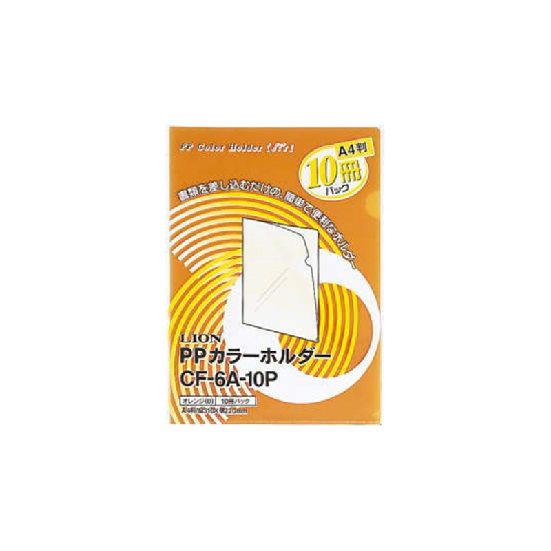 ライオン事務器 PPカラーホルダー【ε:r】 1パック(10冊入) CF6A10P(D) 1パック(ご注文単位1パック)【直送品】