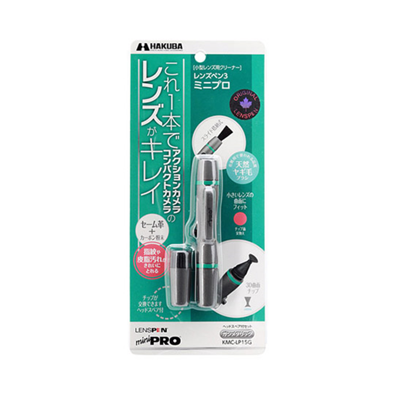 ハクバ写真産業 レンズペン3 ミニプロ ガンメタリック KMC-LP15G 1個（ご注文単位1個）【直送品】