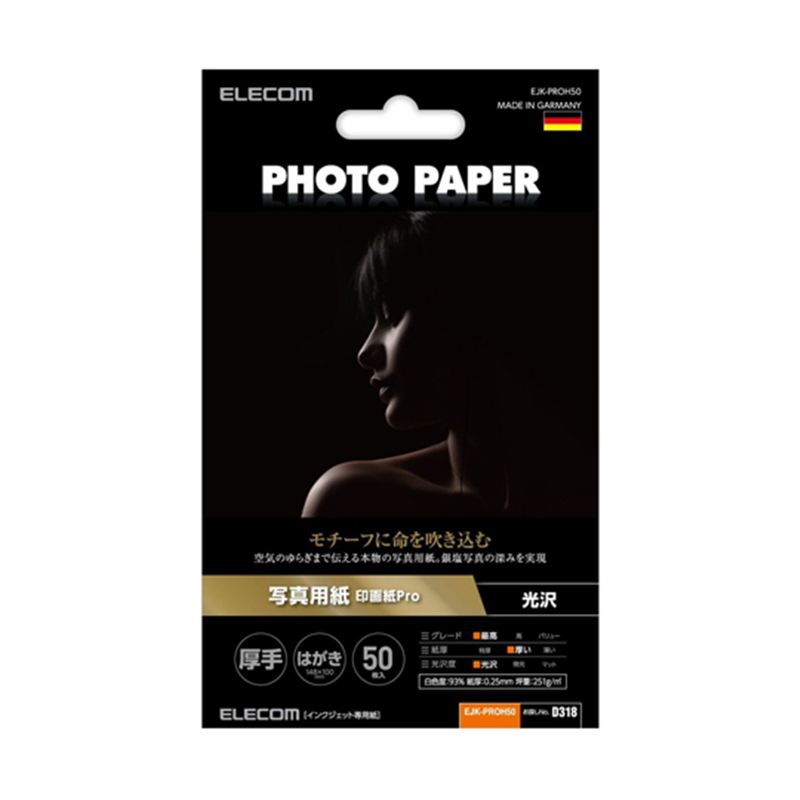 エレコム 光沢写真用紙 印画紙Pro 厚手 ハガキ 50枚 EJK-PROH50 1箱(ご注文単位1箱)【直送品】
