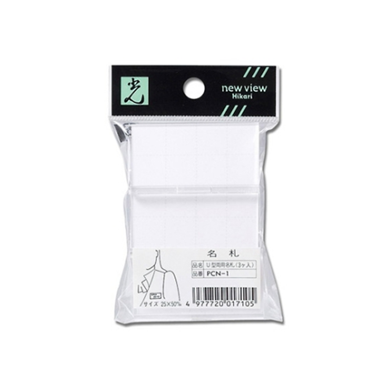 光 U型名札 3ケ付 3個入 PCN-1 1パック(ご注文単位1パック)【直送品】