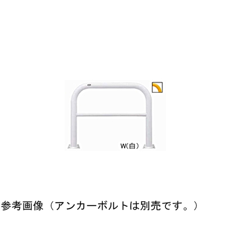サンポール スチール製 アーチ型車止め(横桟付)ベース式 φ76.3(t3.2)×W1000×H800mm 白 FAH-8B10-800(W) 1台(ご注文単位1台)【直送品】