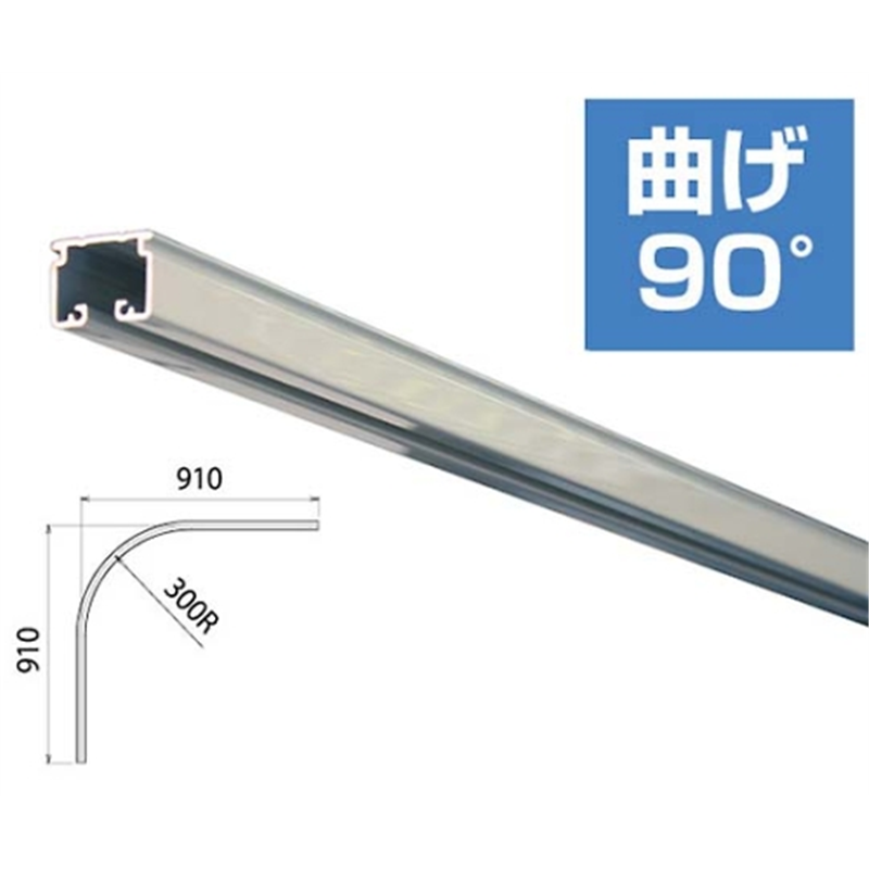 ハイロジック 大型アルミカーブレール 58109 1本(ご注文単位1本)【直送品】