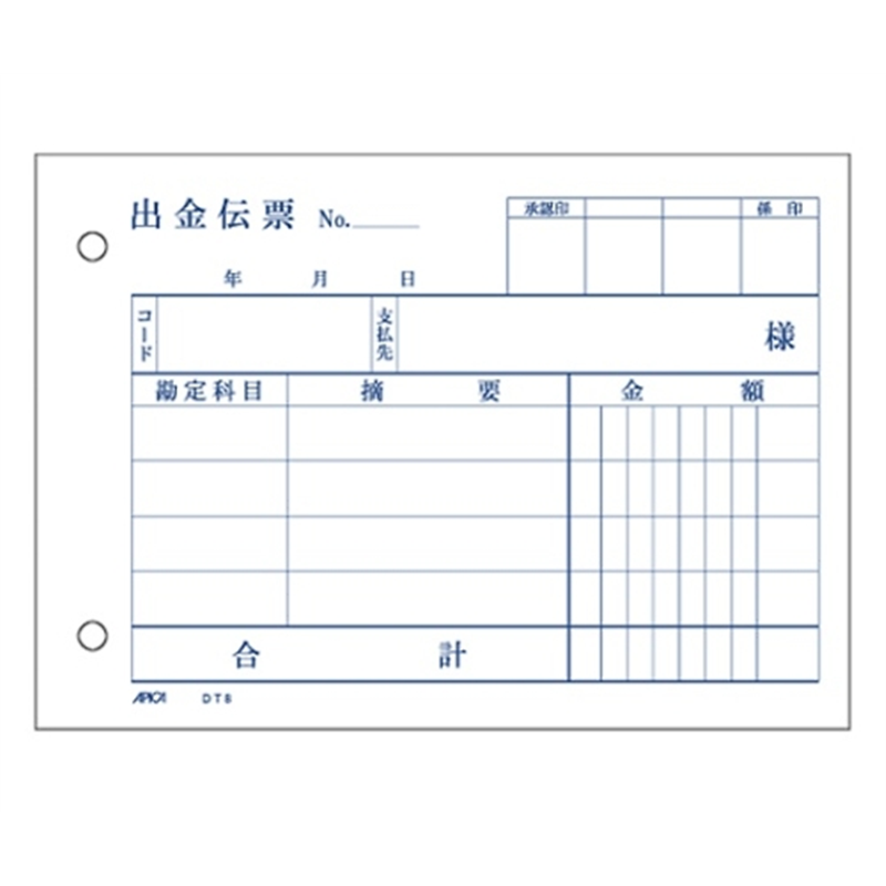 アピカ 出金伝票(消費税科目なし)B7ヨコ DT8 1冊(ご注文単位1冊)【直送品】