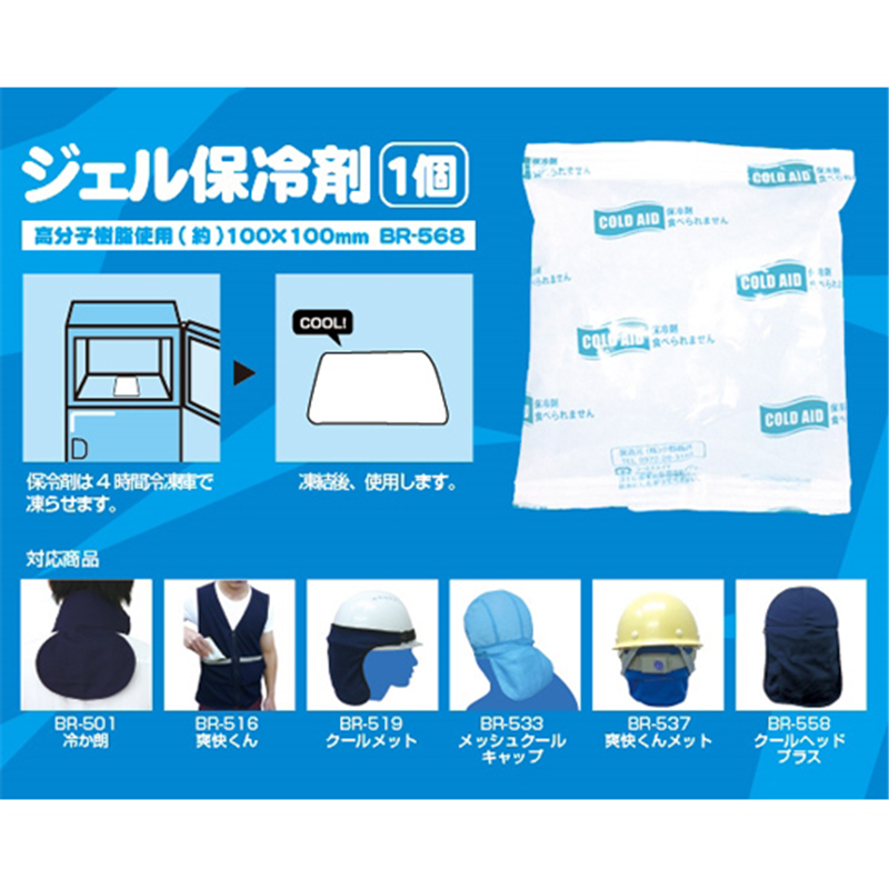 ブレイン ジェル保冷剤(約100×100mm) BR-568 1個(ご注文単位1個)【直送品】