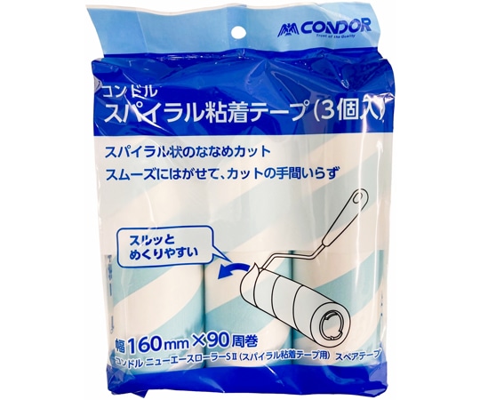 山崎産業(コンドル) スパイラル粘着テープ(3個入) CL855-000X-SP 1袋 (ご注文単位1袋)【直送品】