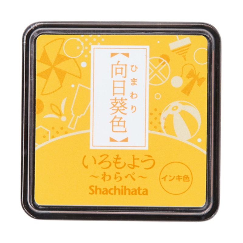 シヤチハタ いろもよう わらべ 向日葵色 HAC-S1-Y 1個(ご注文単位1個)【直送品】