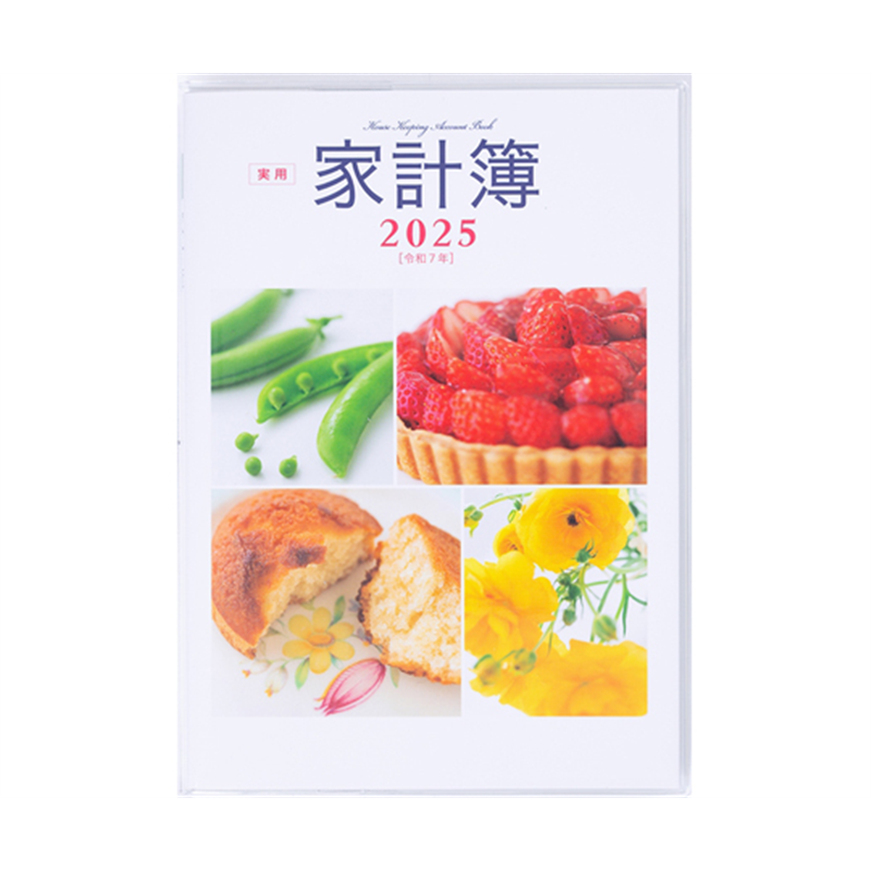 高橋書店 実用家計簿 25(2025) 1冊(ご注文単位1冊)【直送品】