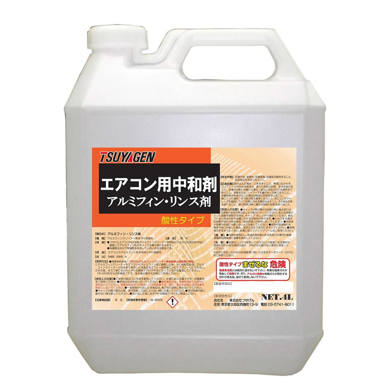 つやげん アルミフィンリンス剤 4L×4本入  1箱(ご注文単位1箱)【直送品】