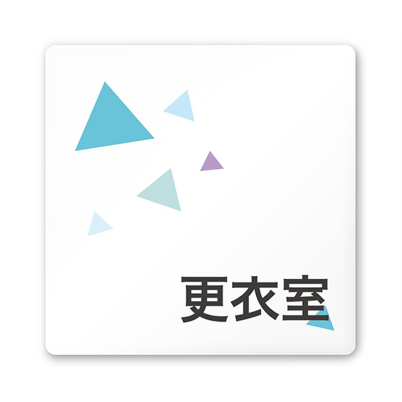 フジタ 室名札 白マットアクリル150角 会社向け クリスタル 更衣室 AC-1515 OA-IN1-0107 1枚(ご注文単位1枚)【直送品】
