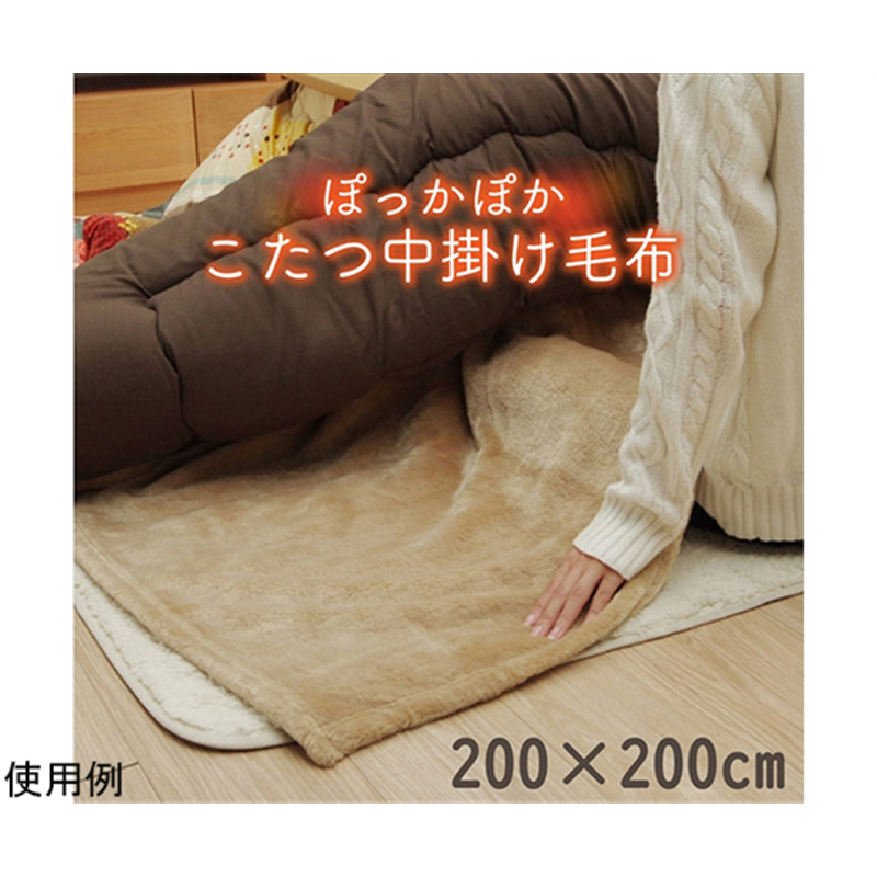 アズワン こたつ布団用 中掛け毛布 洗える 正方形 アクリル ブラウン 約200×200cm 1181380062640 1個(ご注文単位1個)【直送品】