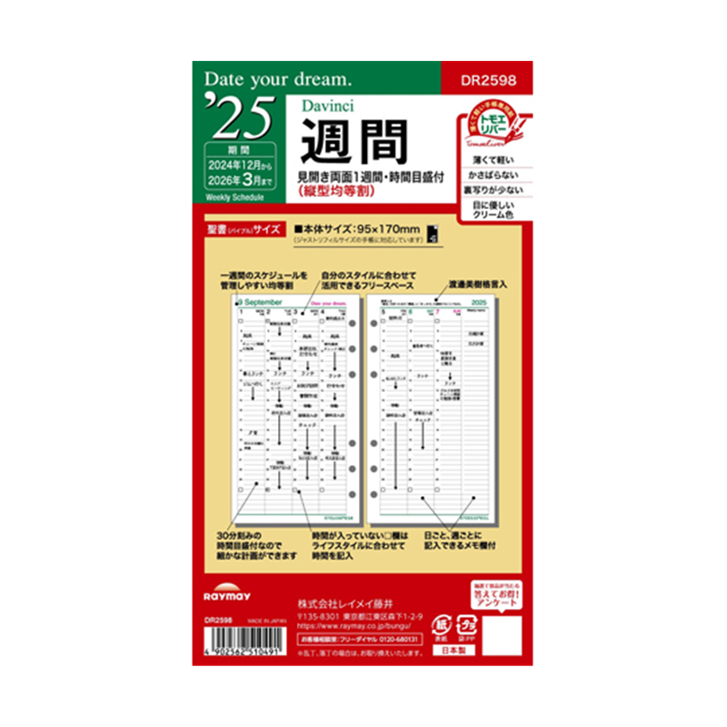 レイメイ藤井 25 DYD 日付入りウィークリースケジュール DR2598 1冊(ご注文単位1冊)【直送品】