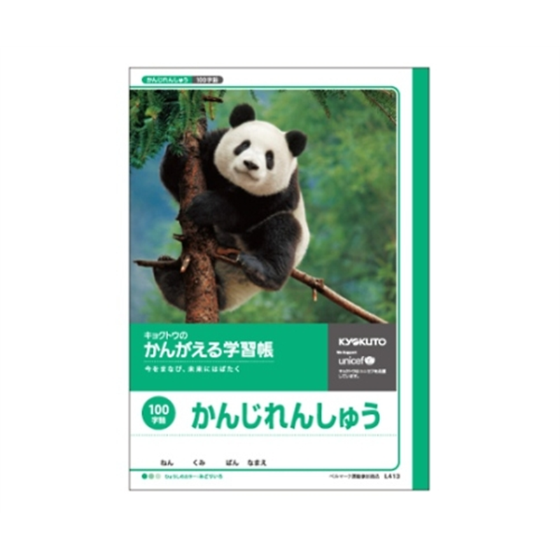 キョクトウ・アソシエイツ 学習ノート 漢字練習 B5(100字 13×8 月日入 4字分) L413 1冊(ご注文単位1冊)【直送品】
