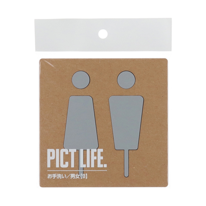 ハイロジック PICT LIFE お手洗いB グレー 00024706 1個(ご注文単位1個)【直送品】