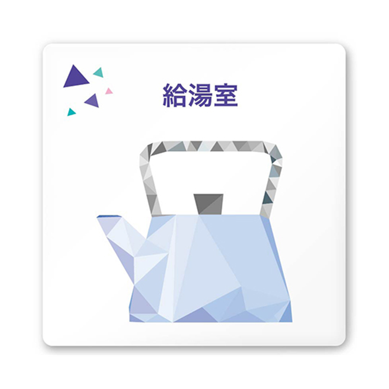 フジタ 室名札 白マットアクリル150角 会社向け クリスタル 給湯室 AC-1515 OA-IN1-0119 1枚(ご注文単位1枚)【直送品】