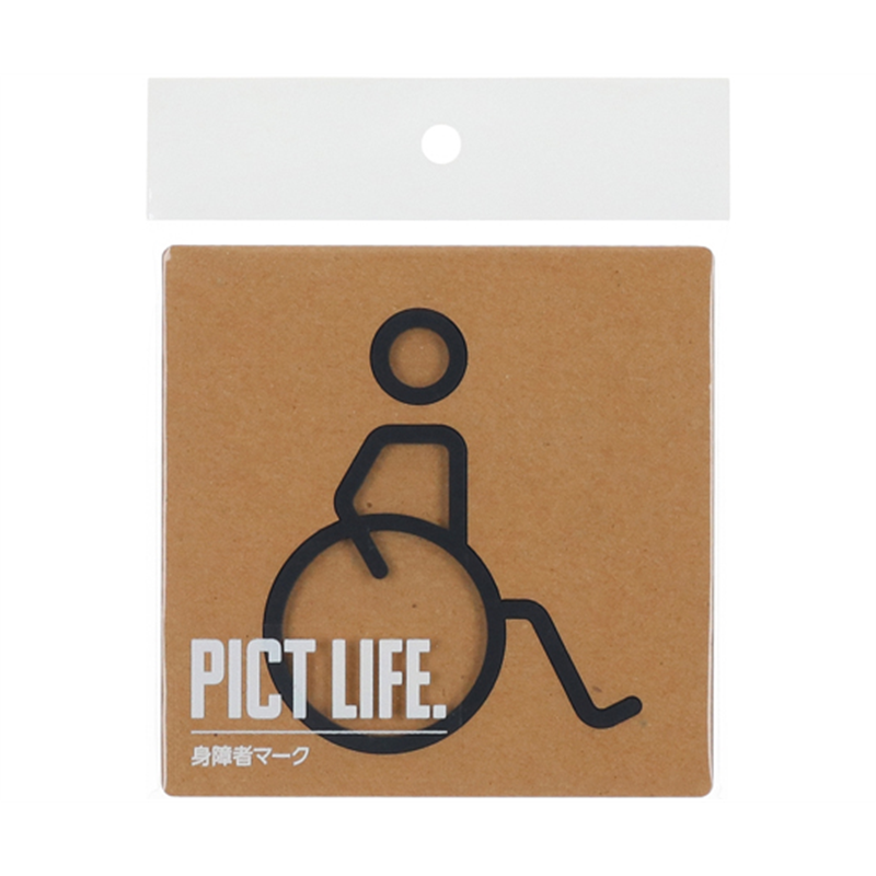 ハイロジック PICT LIFE 車イスマーク 黒 00024714 1個（ご注文単位1個）【直送品】