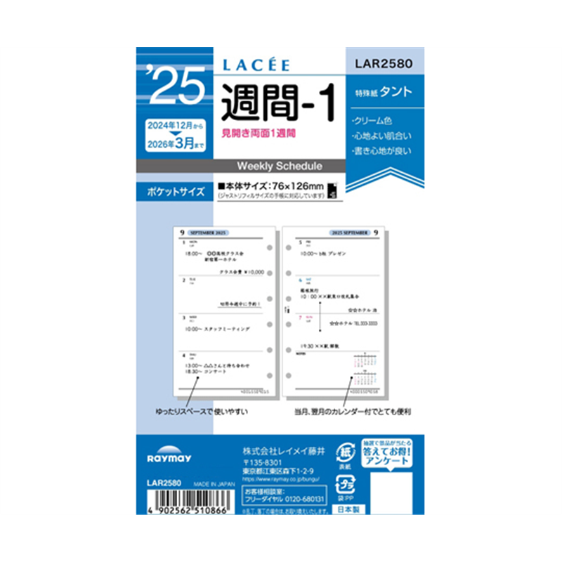 レイメイ藤井 25ラセ日付入りリフィル 週間-1 LAR2580 1冊(ご注文単位1冊)【直送品】